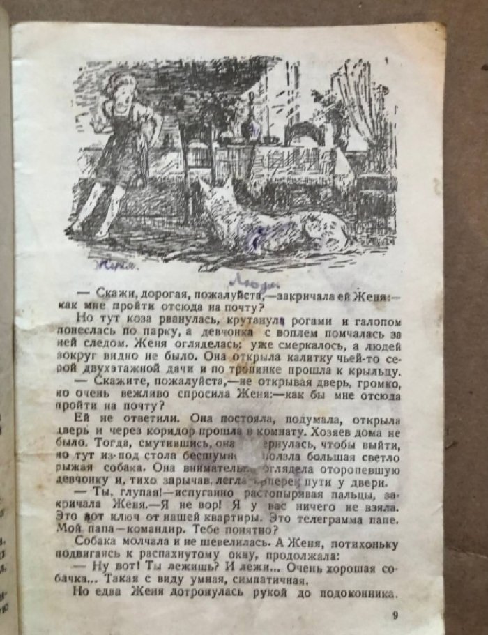 Гайдар Аркадий. Тимур и его команда.