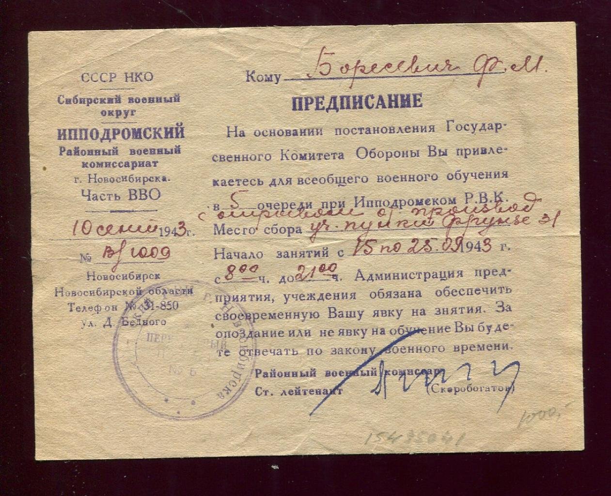 Новосибирск. Ипподромский Районный военный Комиссариат. Предписание. о привлечении для военного обучения.