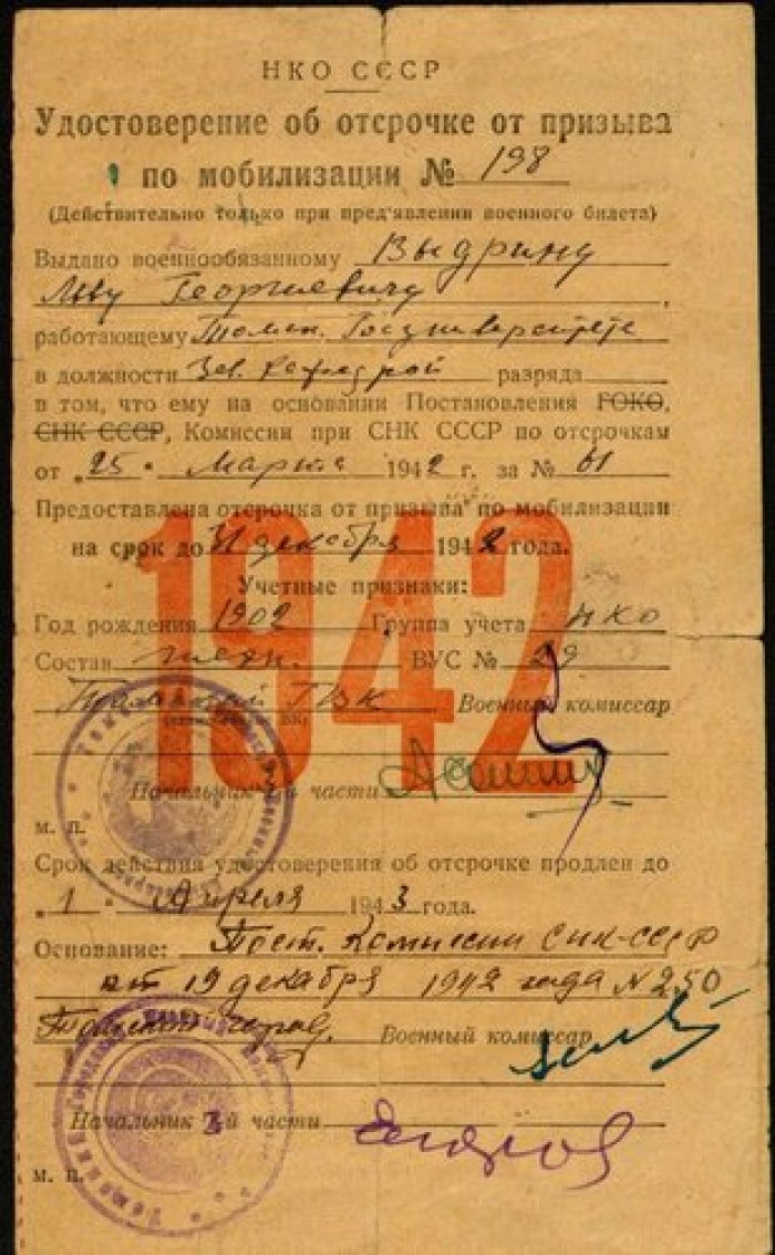 ВОВ. Удостоверение об отсрочке от призыва.