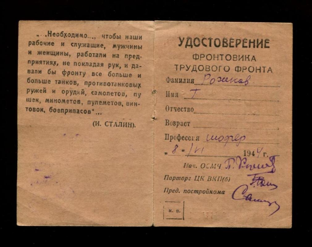 Удостоверение фронтовика трудового фронта.