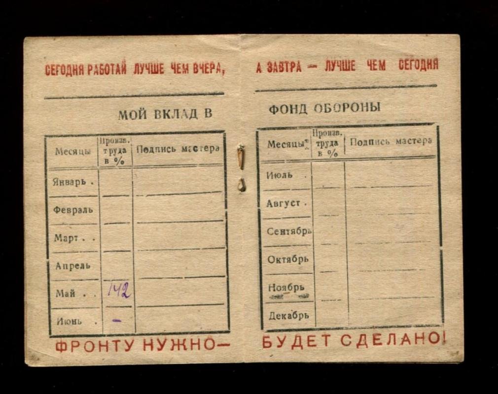 Удостоверение фронтовика трудового фронта.