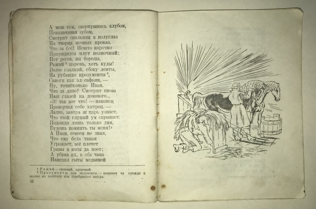 Ершов П. Конек - горбунок.
