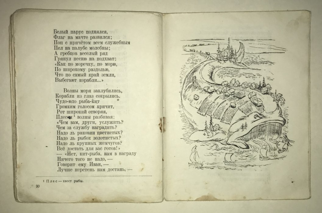 Ершов П. Конек - горбунок.
