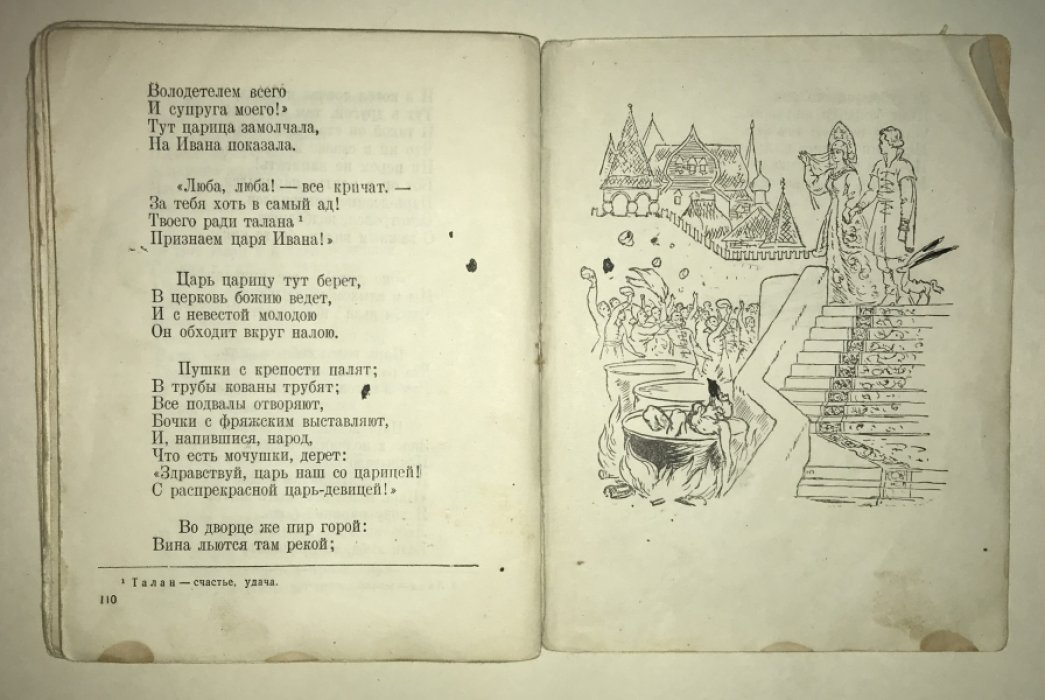 Ершов П. Конек - горбунок.