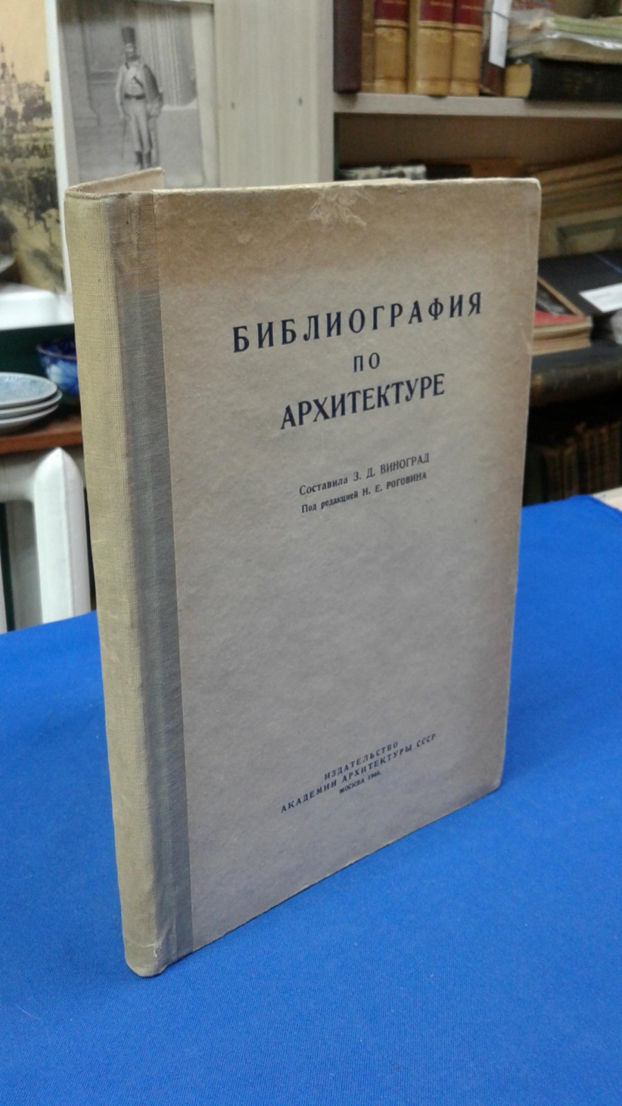 Библиография по архитектуре.