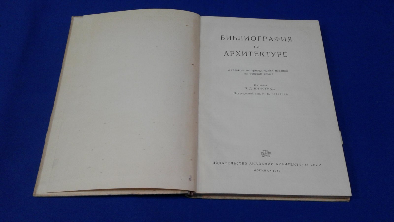 Библиография по архитектуре.