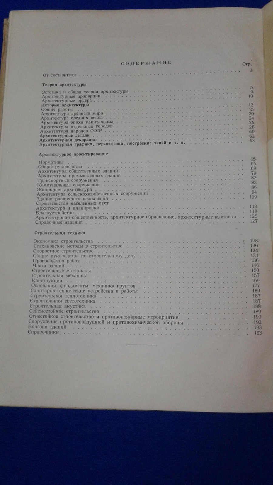 Библиография по архитектуре.