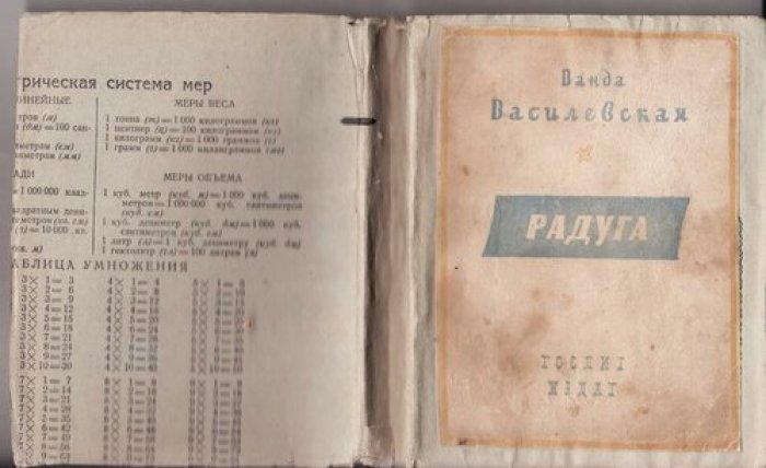 Василевская Ванда. Радуга.