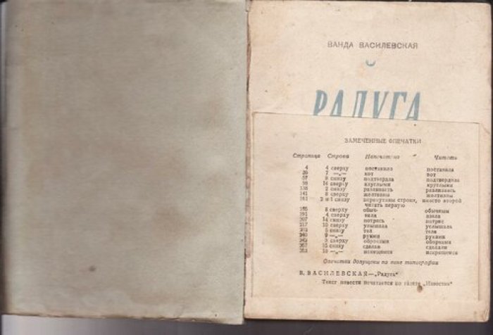 Василевская Ванда. Радуга.