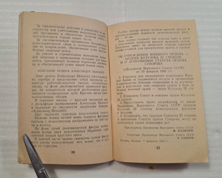 Указы Президиума Верховного Совета СССР об учреждении орденов и медалей СССР (май 1942 г.-июнь 1943 г.)