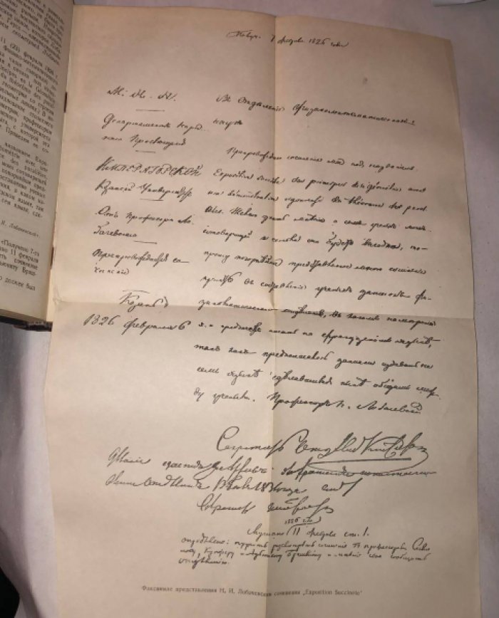 Каган В.Ф. (проф.) Лобачевский.