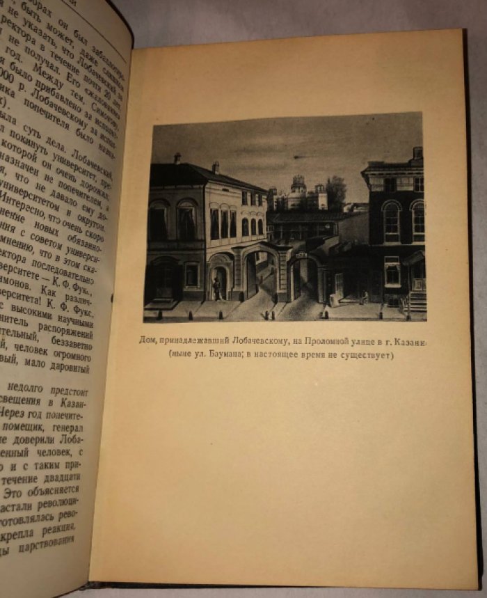 Каган В.Ф. (проф.) Лобачевский.