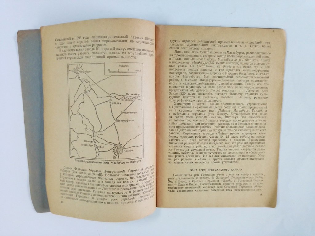Зиман, Л.Я. Промышленные центры Германии.