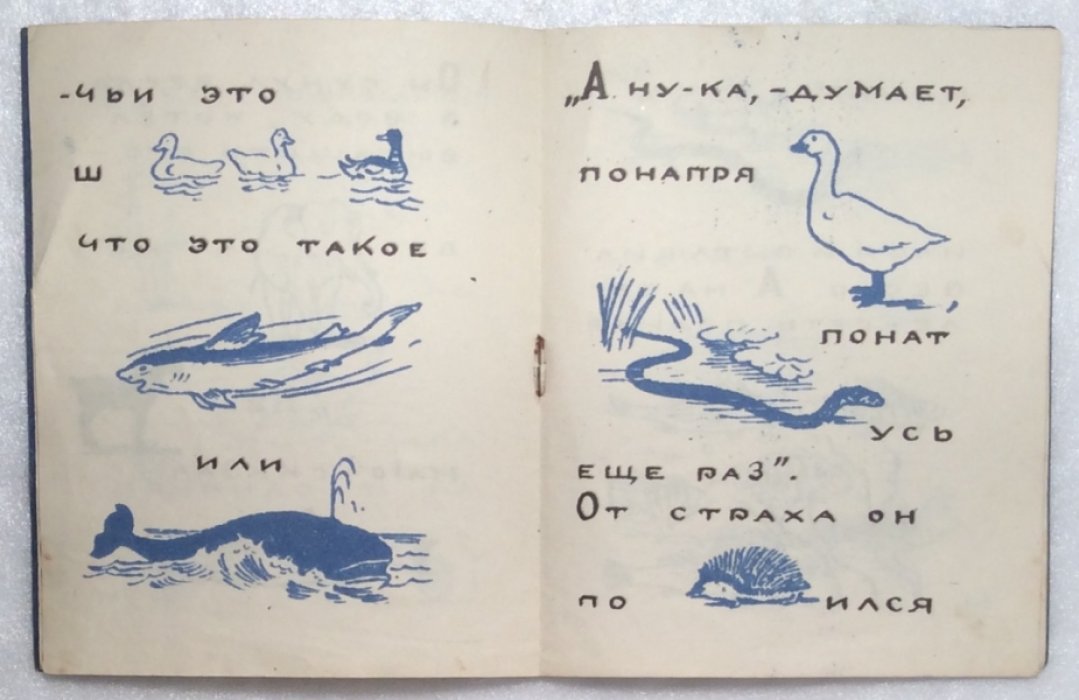 Рассказ о том, как рыбак Лев Иванович невод искал.