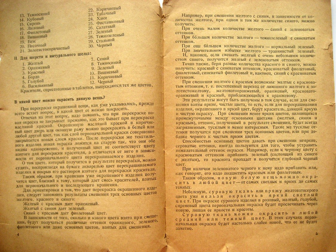 Борисов М. Краткое руководство по домашнему крашению.
