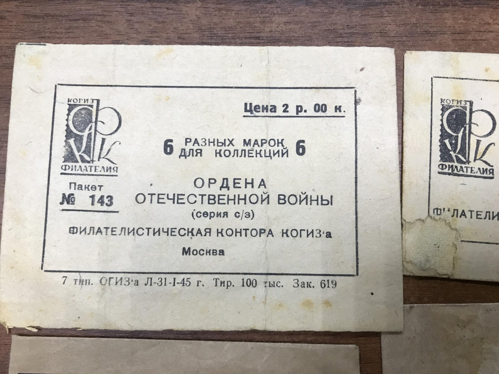 Филателистическая Контора КОГИЗа. Конверты для продажи почтовых марок.