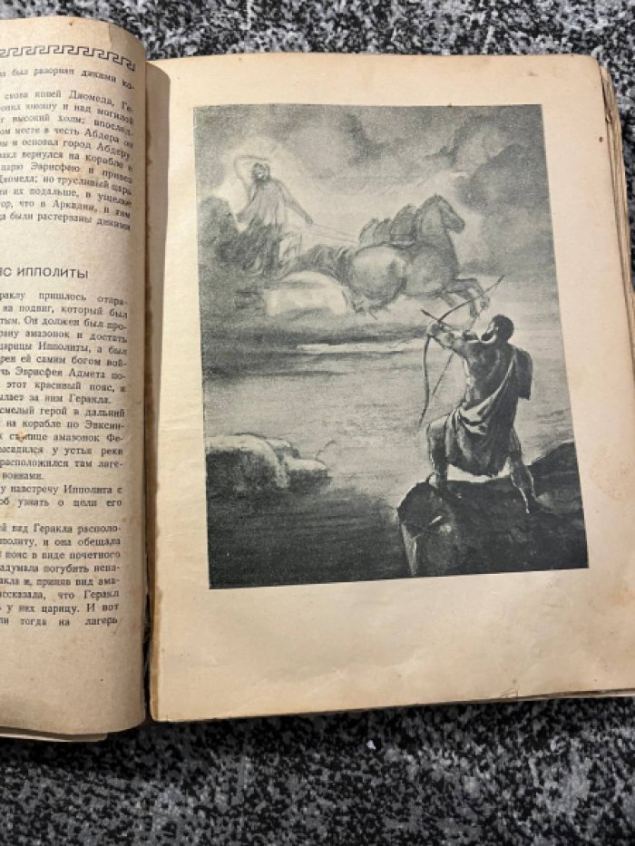 Петников Г. Мифы Эллады.