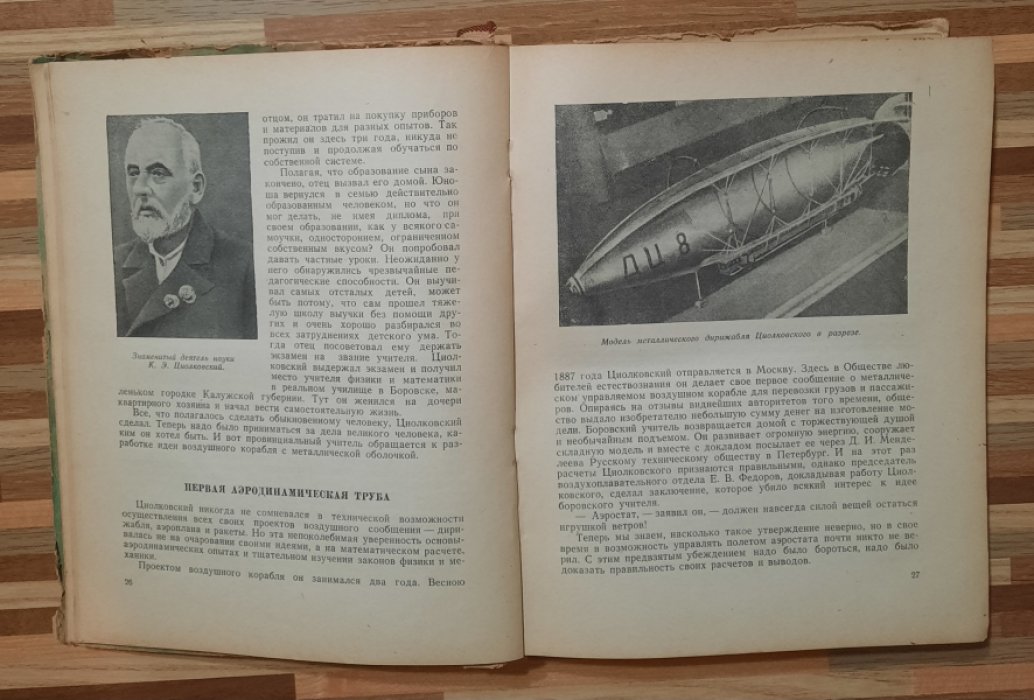 Гумилевский Л. Крылья Родины.