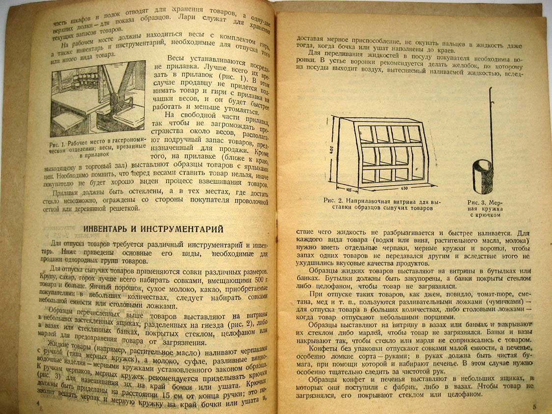 Айзенштейн И. В помощь продавцу продовольственных товаров.