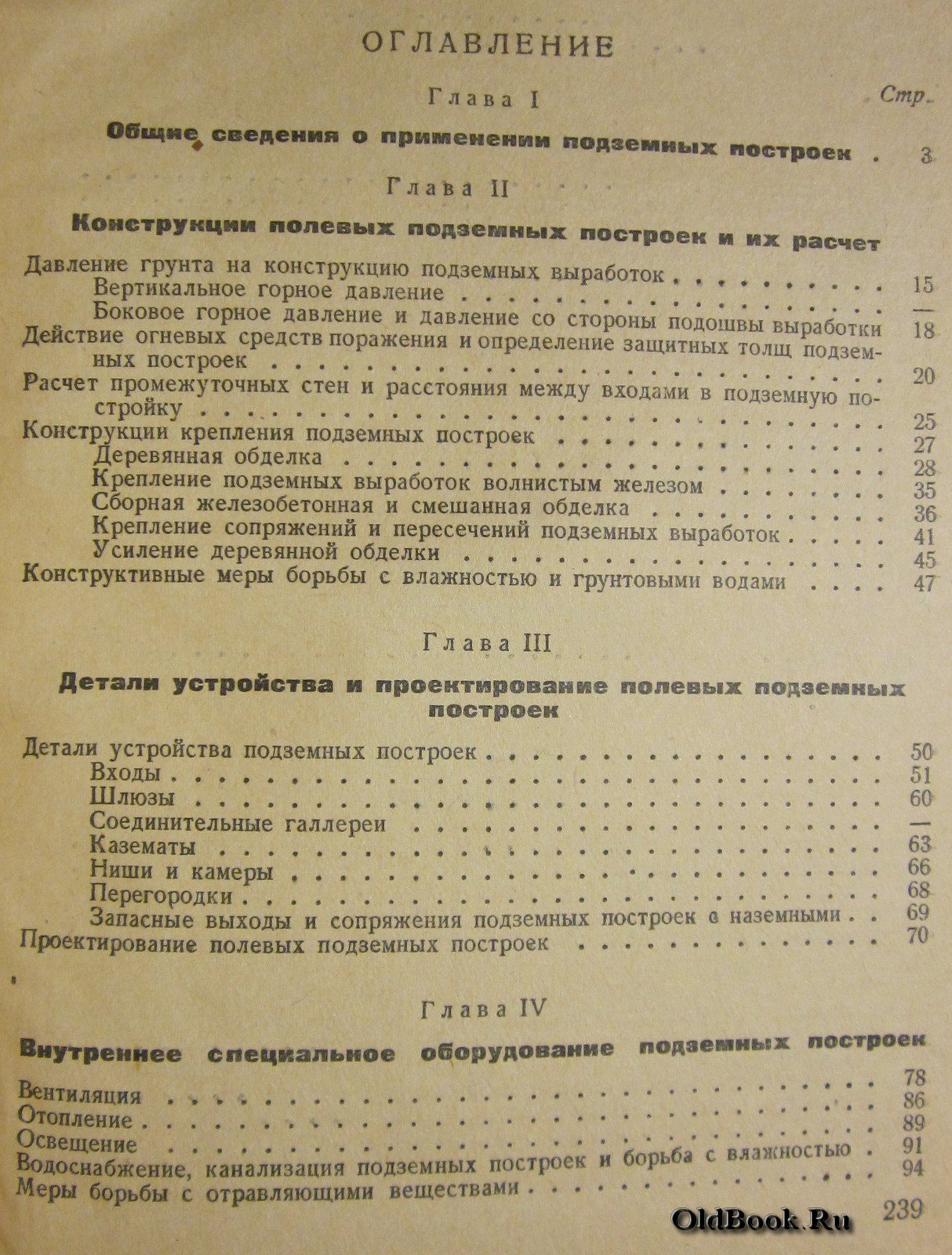 Савич П.Л., Борисов Ф.В. Полевые подземные постройки.