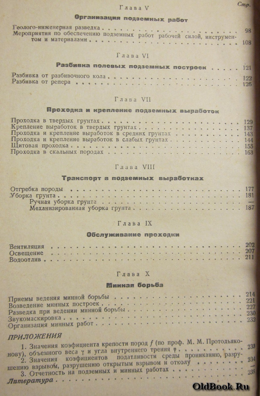Савич П.Л., Борисов Ф.В. Полевые подземные постройки.