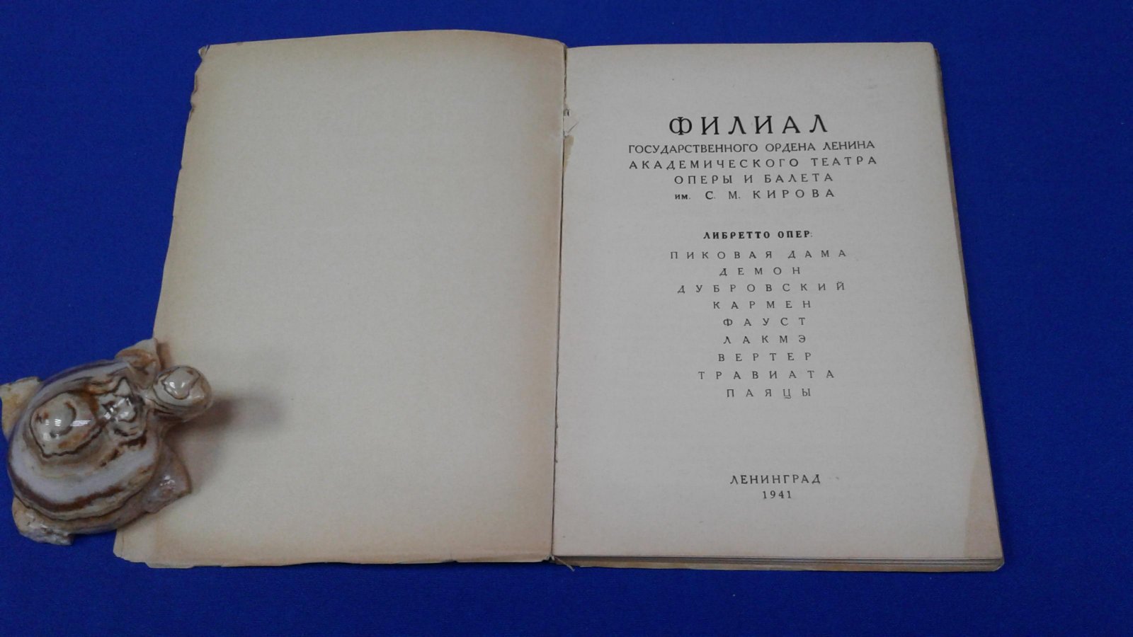 Либретто опер: Пиковая дама - Демон - Дубровский - Кармен - Фауст - Лакмэ - Вертер - Травиата - Паяцы.