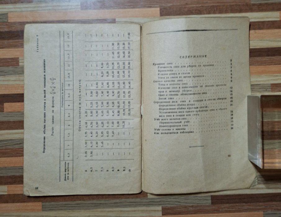 Бориневич В.А. Хранение сена и учет грубых кормов.