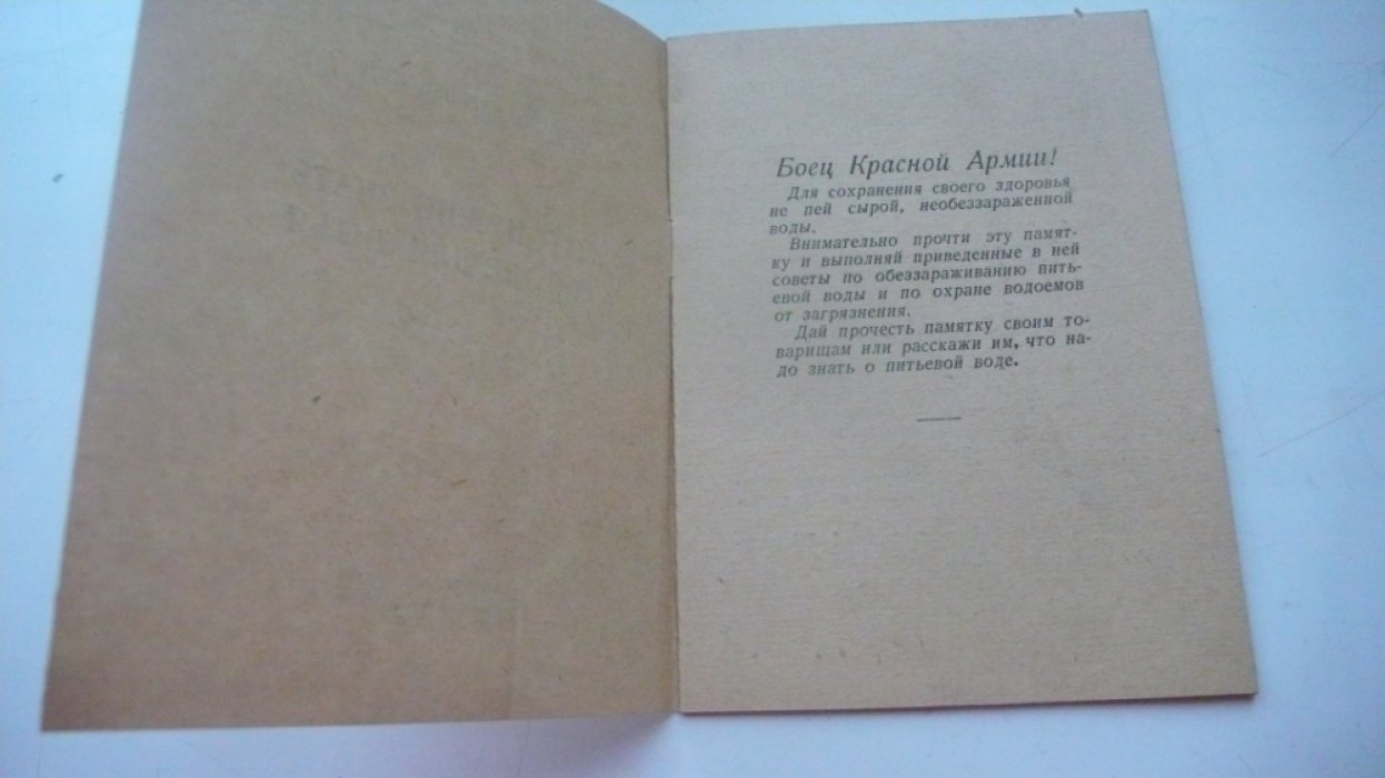 Плышевский И.В. Что нужно знать о воде для питья.