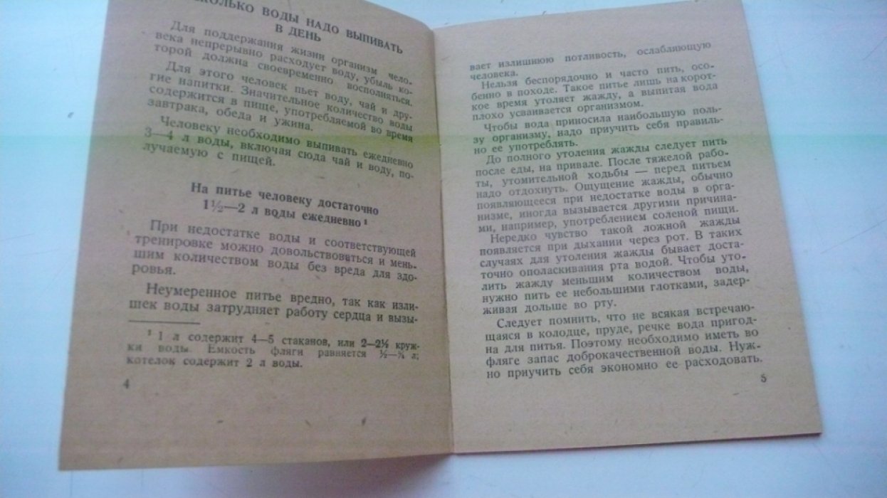 Плышевский И.В. Что нужно знать о воде для питья.