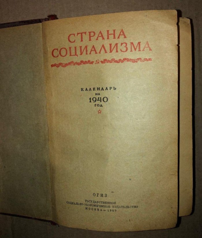 Страна социализма. Календарь на 1940 год