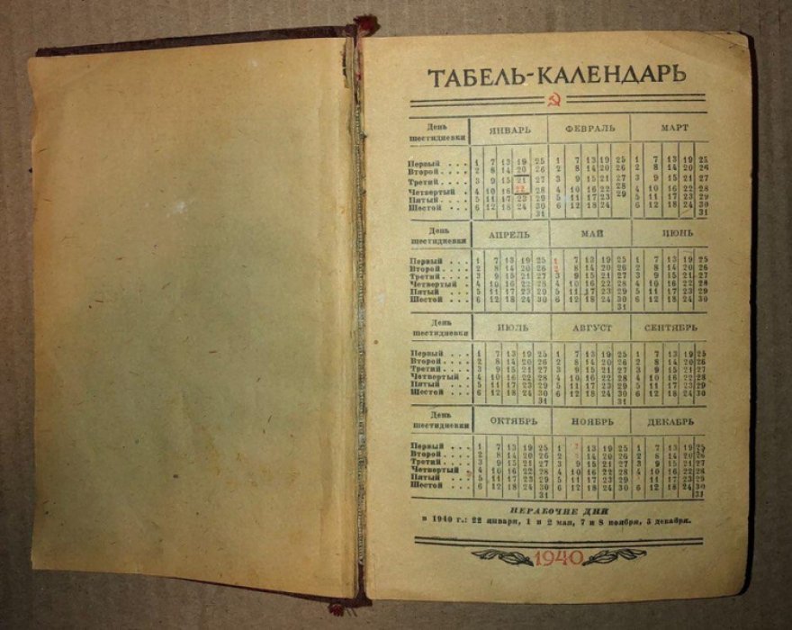 Страна социализма. Календарь на 1940 год