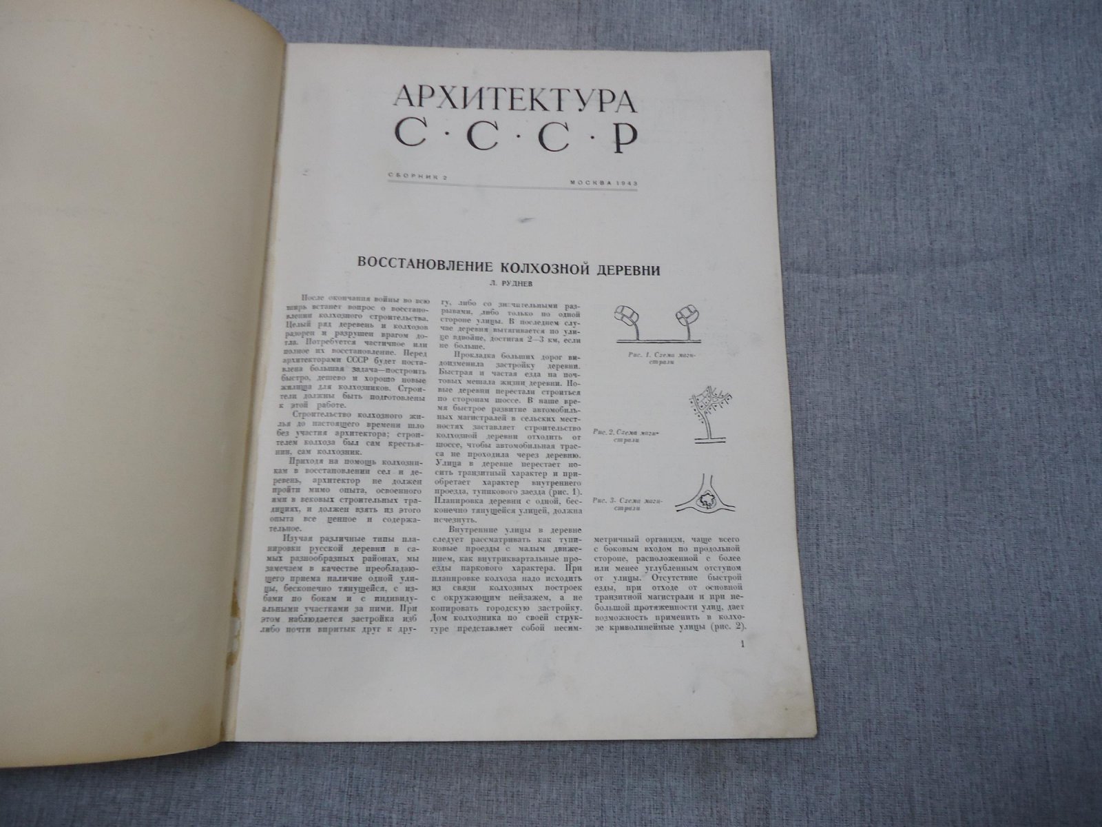 Архитектура СССР. Выпуск 2 за 1943 год. Сборники Союза Советских Архитекторов.