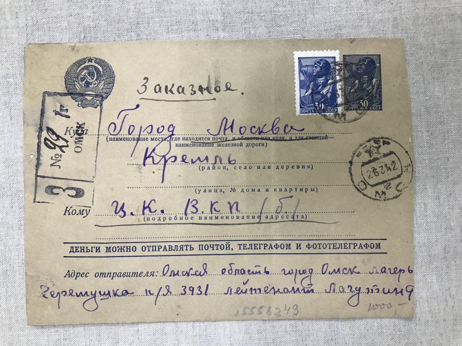 Конверт. В ЦК ВКП(б) от лейтенанта Лагутина