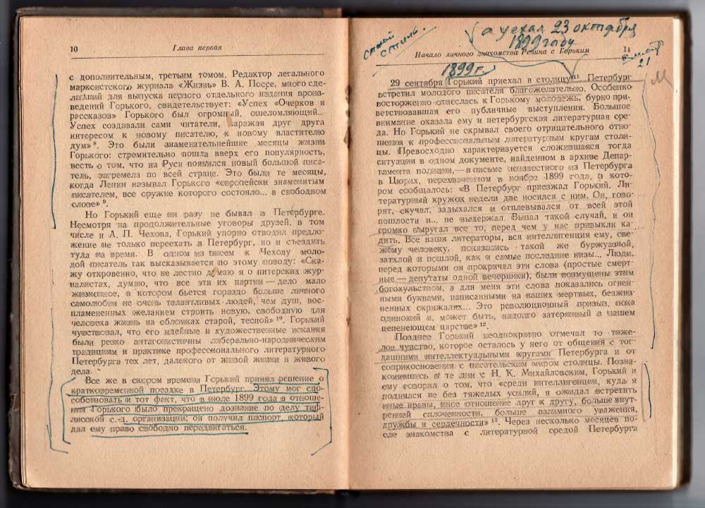 Зильберштейн И. С. Репин и Горький.