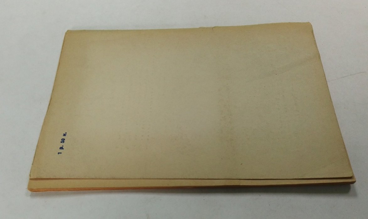 Лерский, И. Воспроизводство основных фондов промышленности СССР в условиях войны.