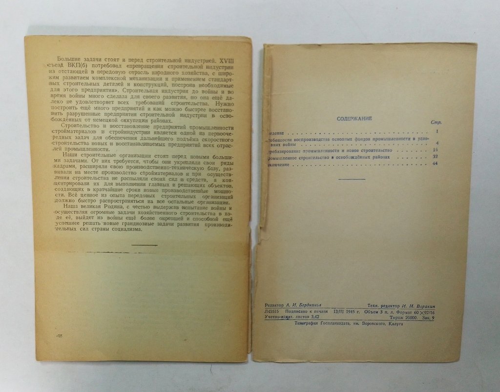 Лерский, И. Воспроизводство основных фондов промышленности СССР в условиях войны.