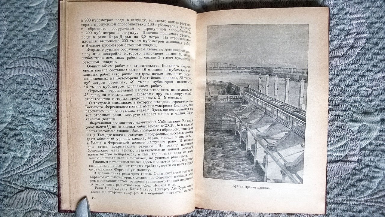 Терентьев И. Подвиг народа: Строительство Большого Ферганского канала имени И.В. Сталина.