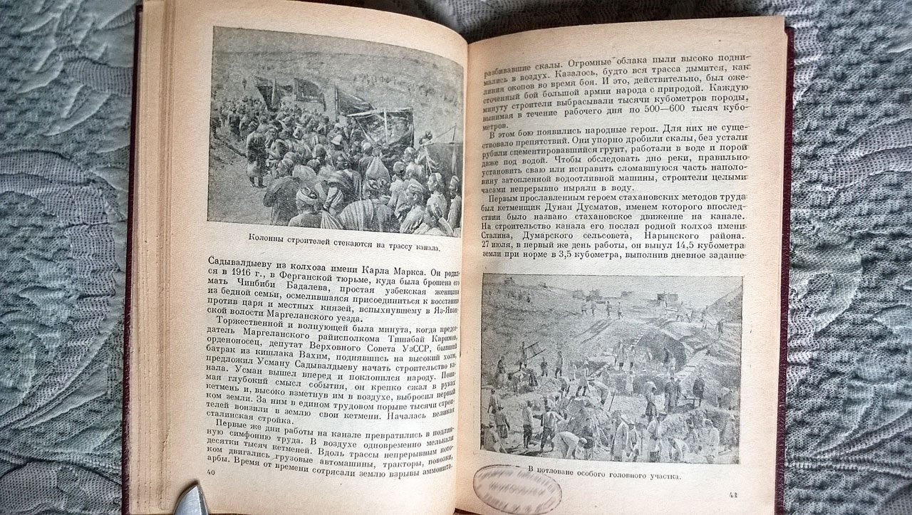 Терентьев И. Подвиг народа: Строительство Большого Ферганского канала имени И.В. Сталина.