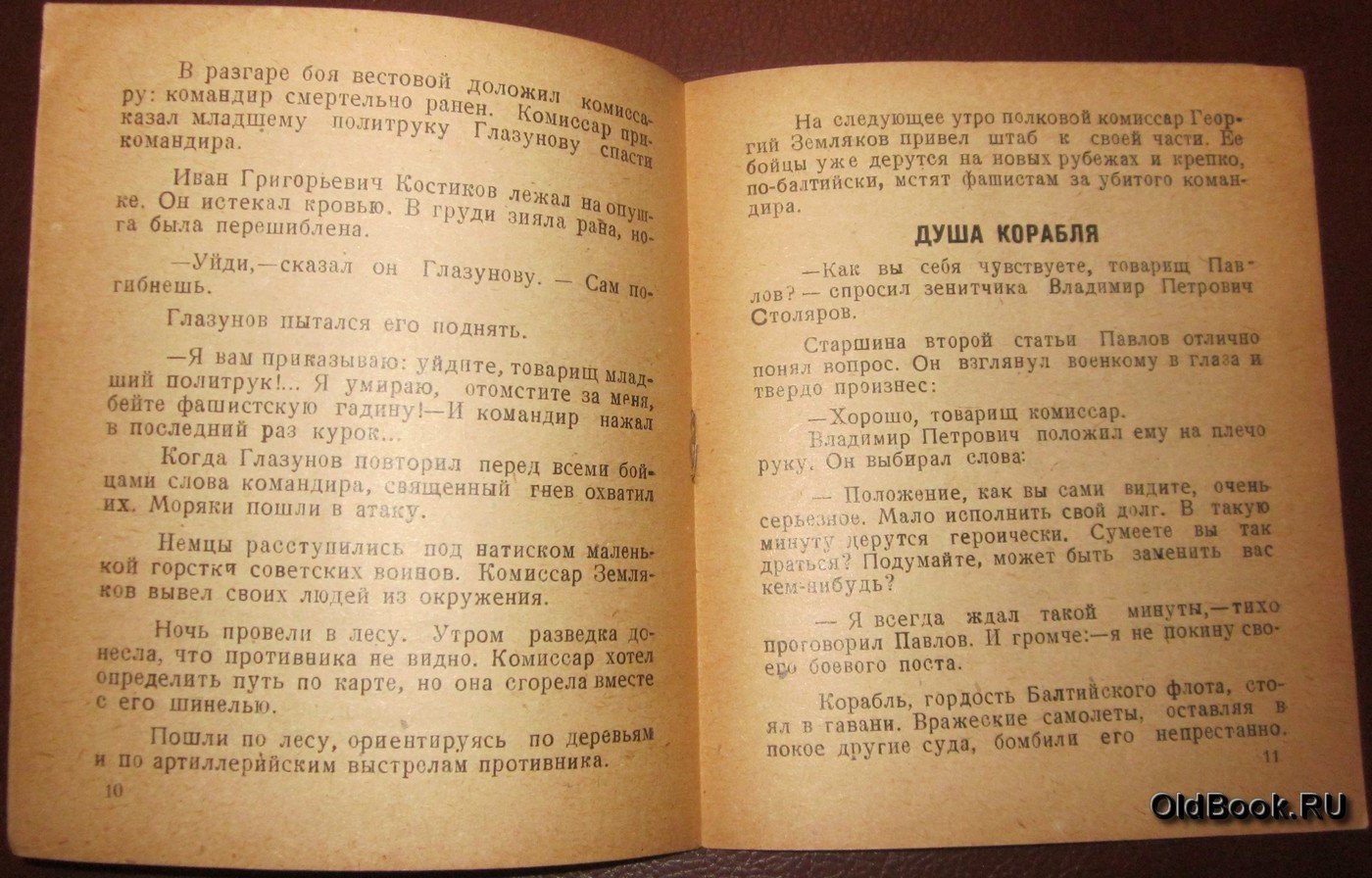 Командиры и комиссары ведут нас к победе.