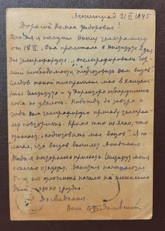 Открытое письмо. `Если враг сдается-его уничтожают. Переписка Академика наук СССР- Геккера Р.Ф. и профессора Бодылевсого В.И.