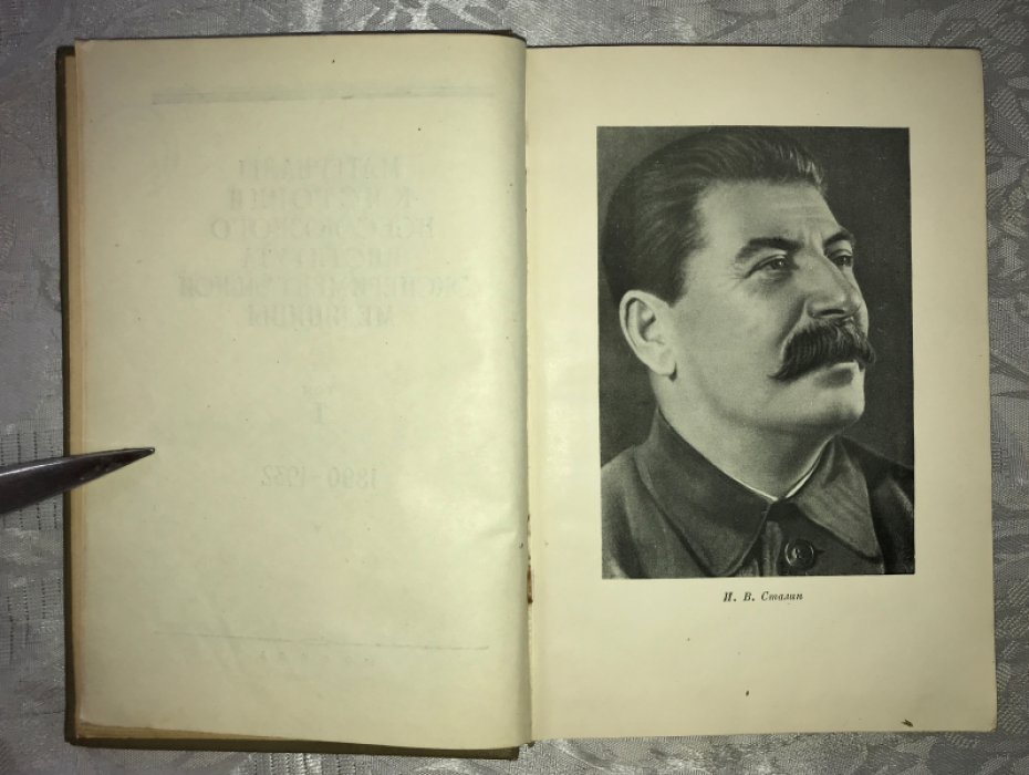 Материалы к истории всесоюзного института экспериментальной медицины. Том 1. 1890-1932.