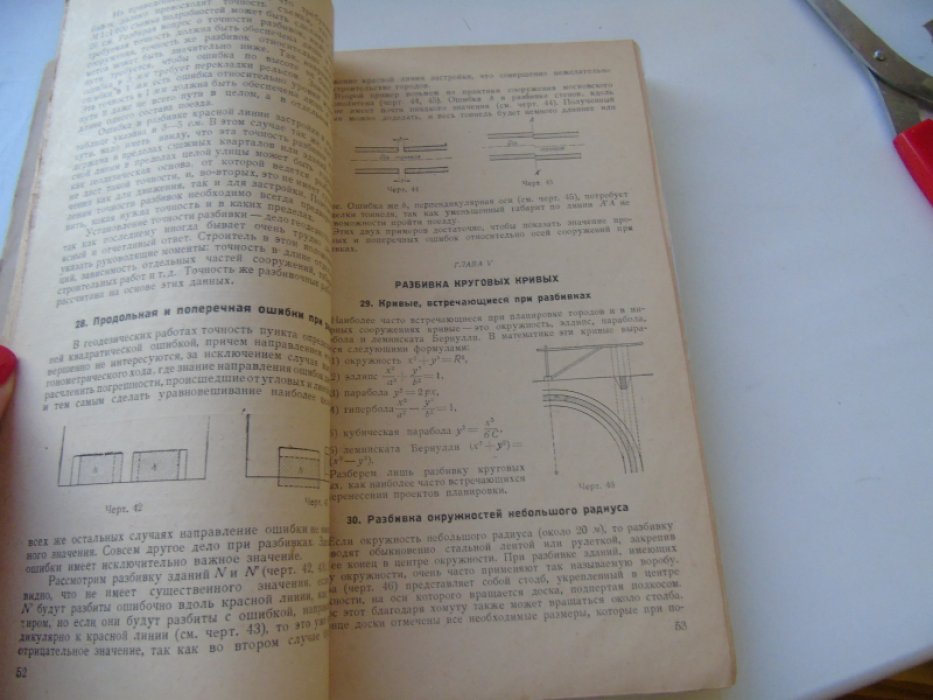 Харахнин А.В., инж. Перенесение проектов планировки городов на местность.