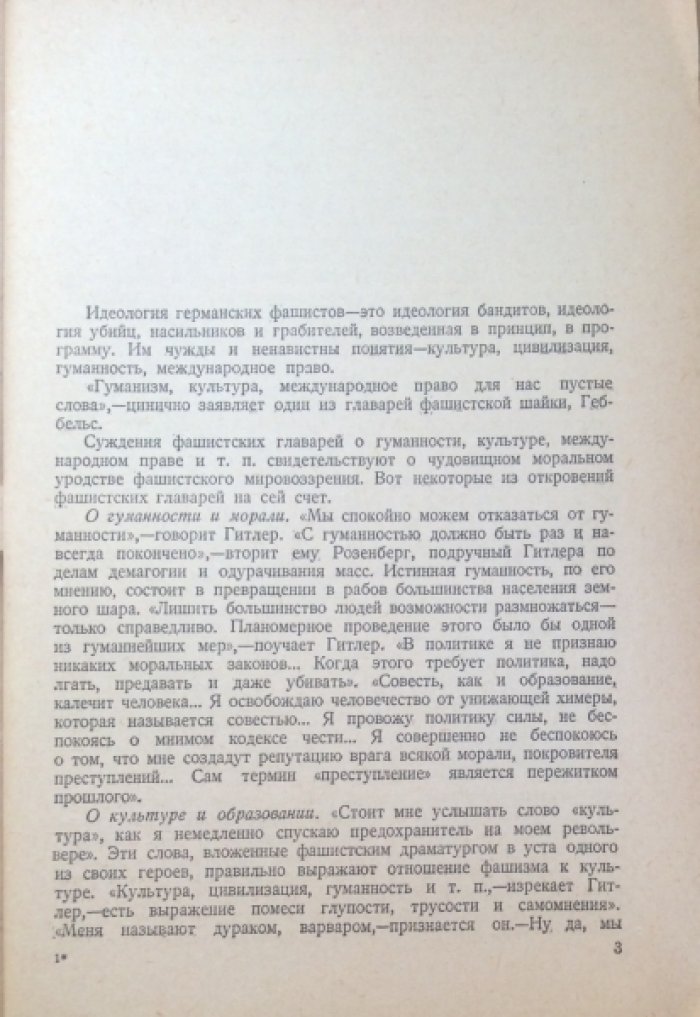 Зверства германских фашистов.