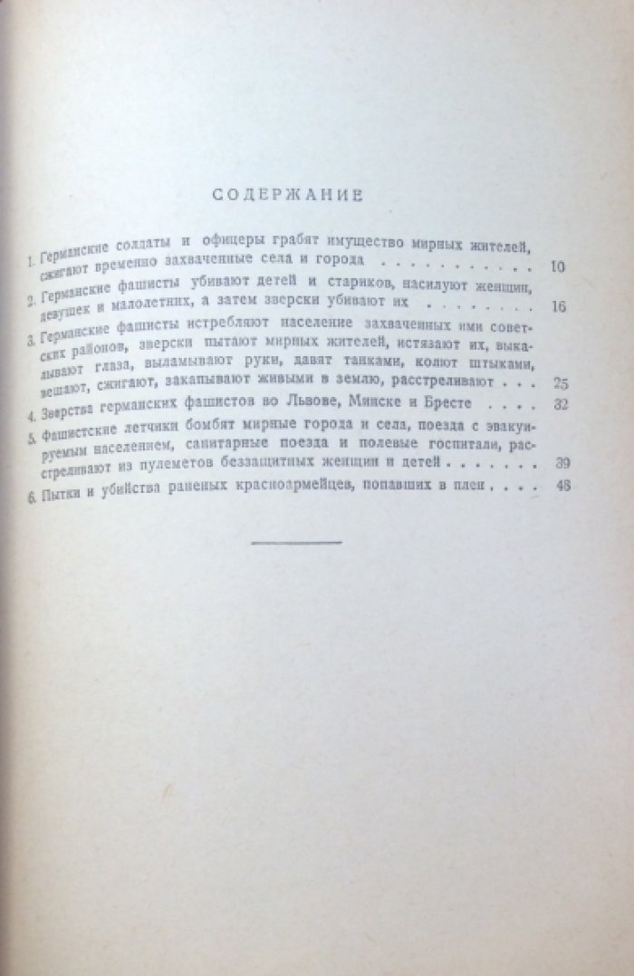 Зверства германских фашистов.