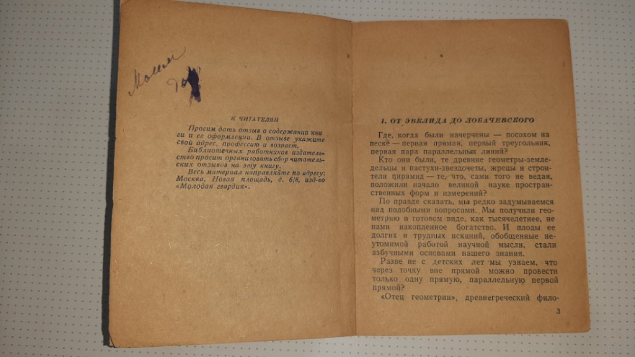Холодковский В. Лобачевский.