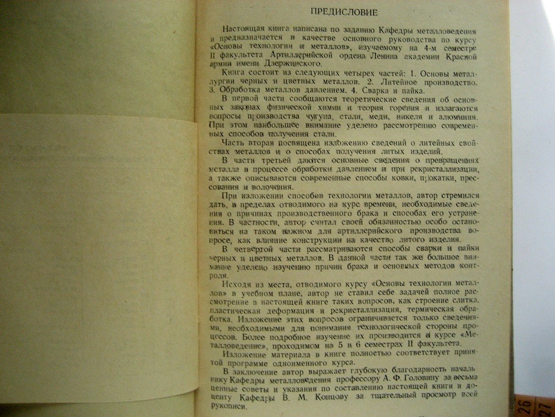 Кондратьев А. Основы технологии металлов.