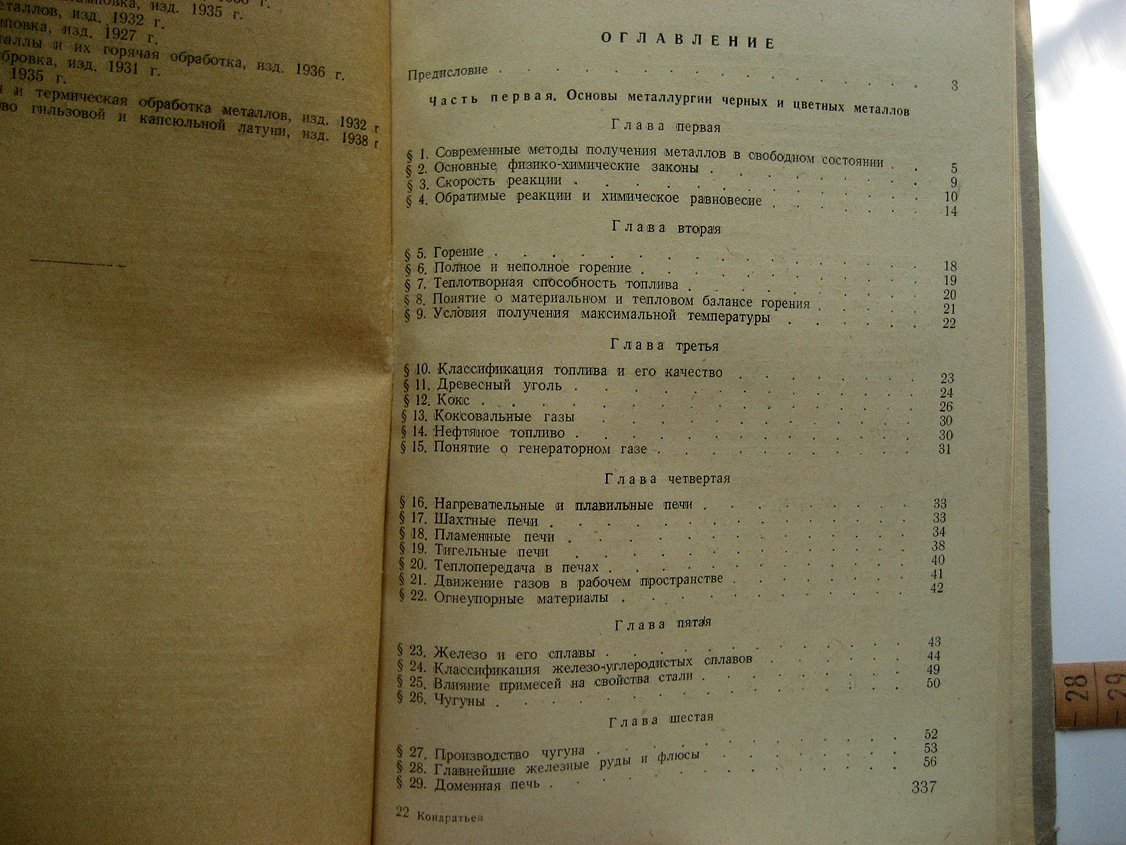 Кондратьев А. Основы технологии металлов.