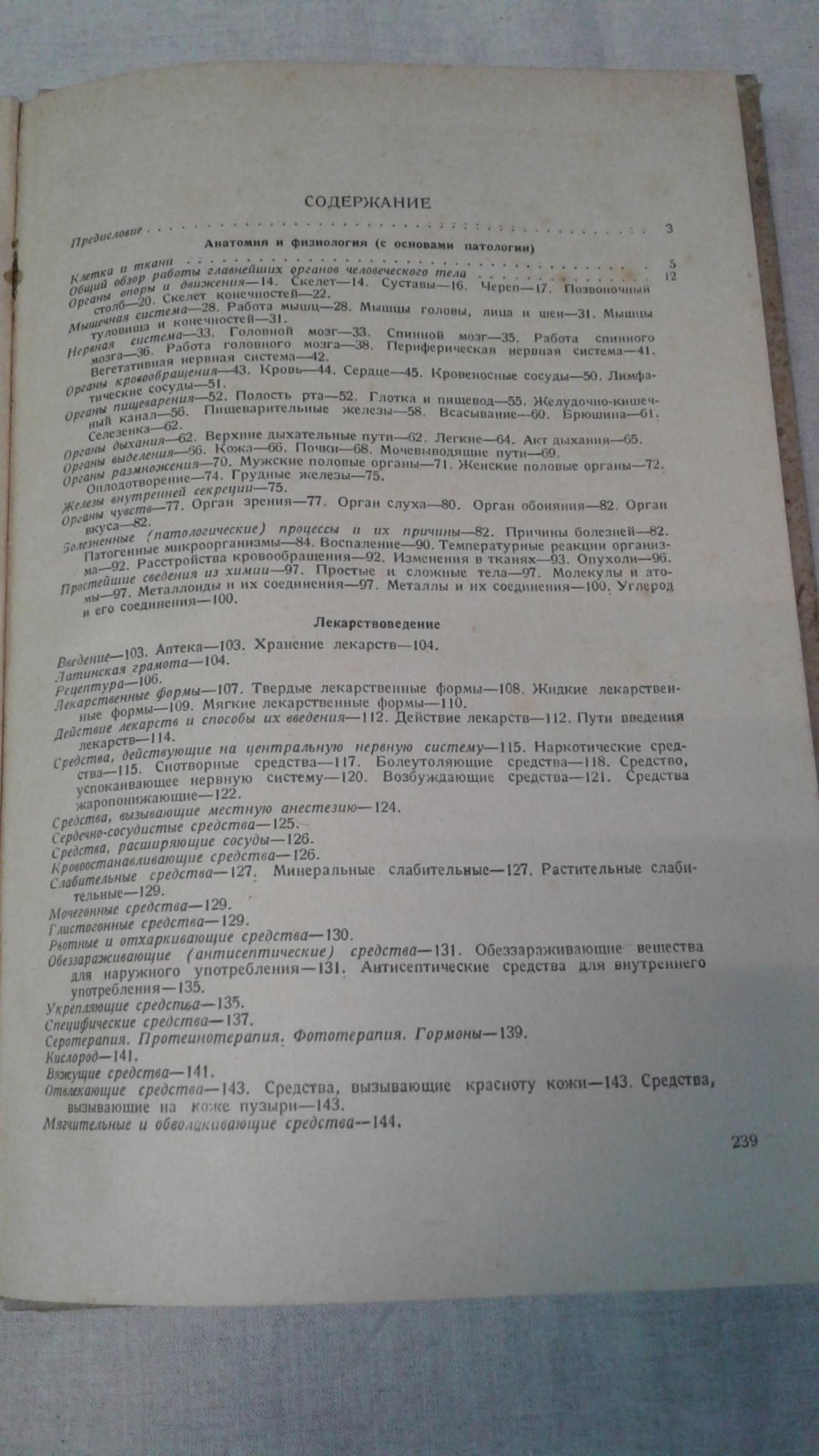 Учебник для медицинских сестер . Том 1.