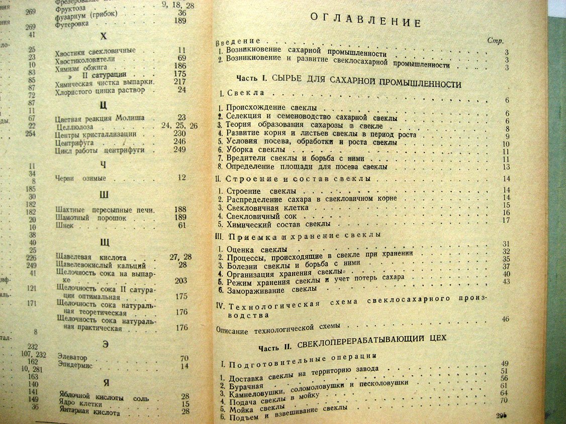 Литвак И. Технология свеклосахарного производства.