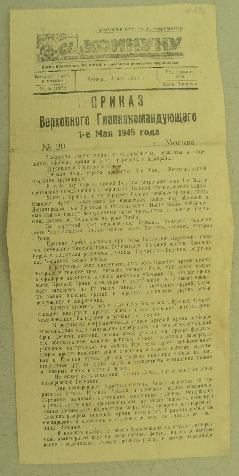 За коммуну. № 35 3 мая 1945 г.